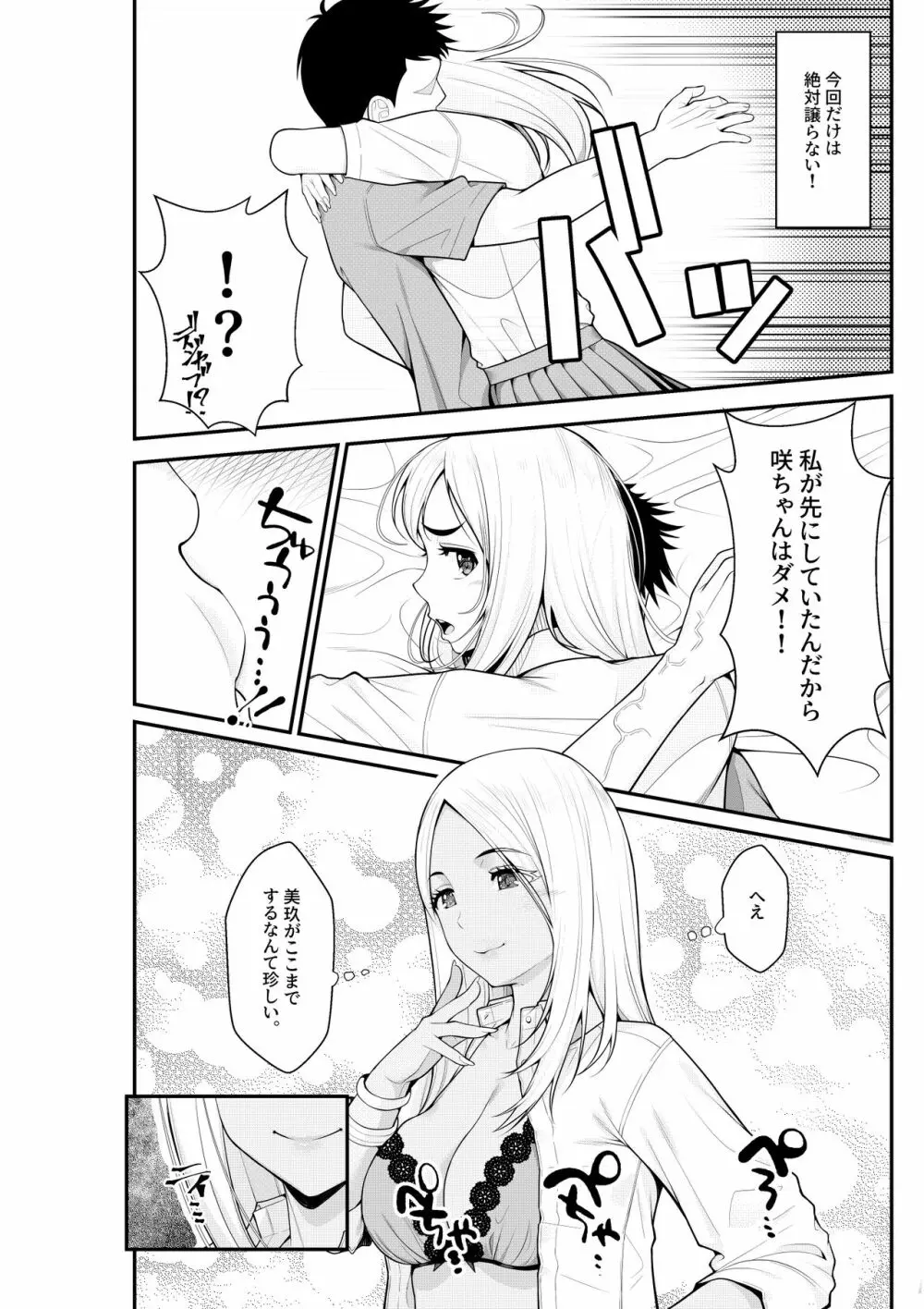 家出ギャルを拾ったらハーレムになった話 Page.54