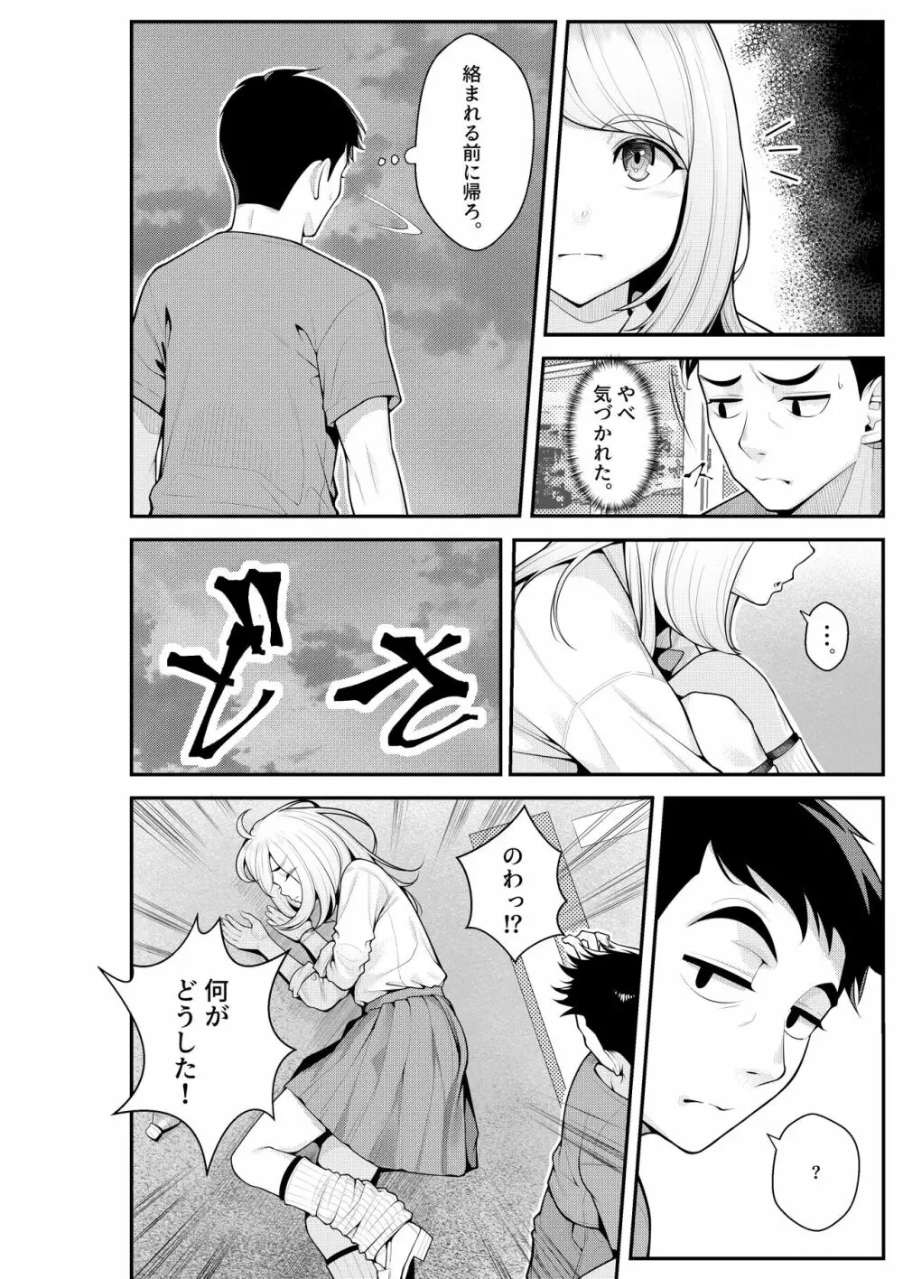 家出ギャルを拾ったらハーレムになった話 Page.6