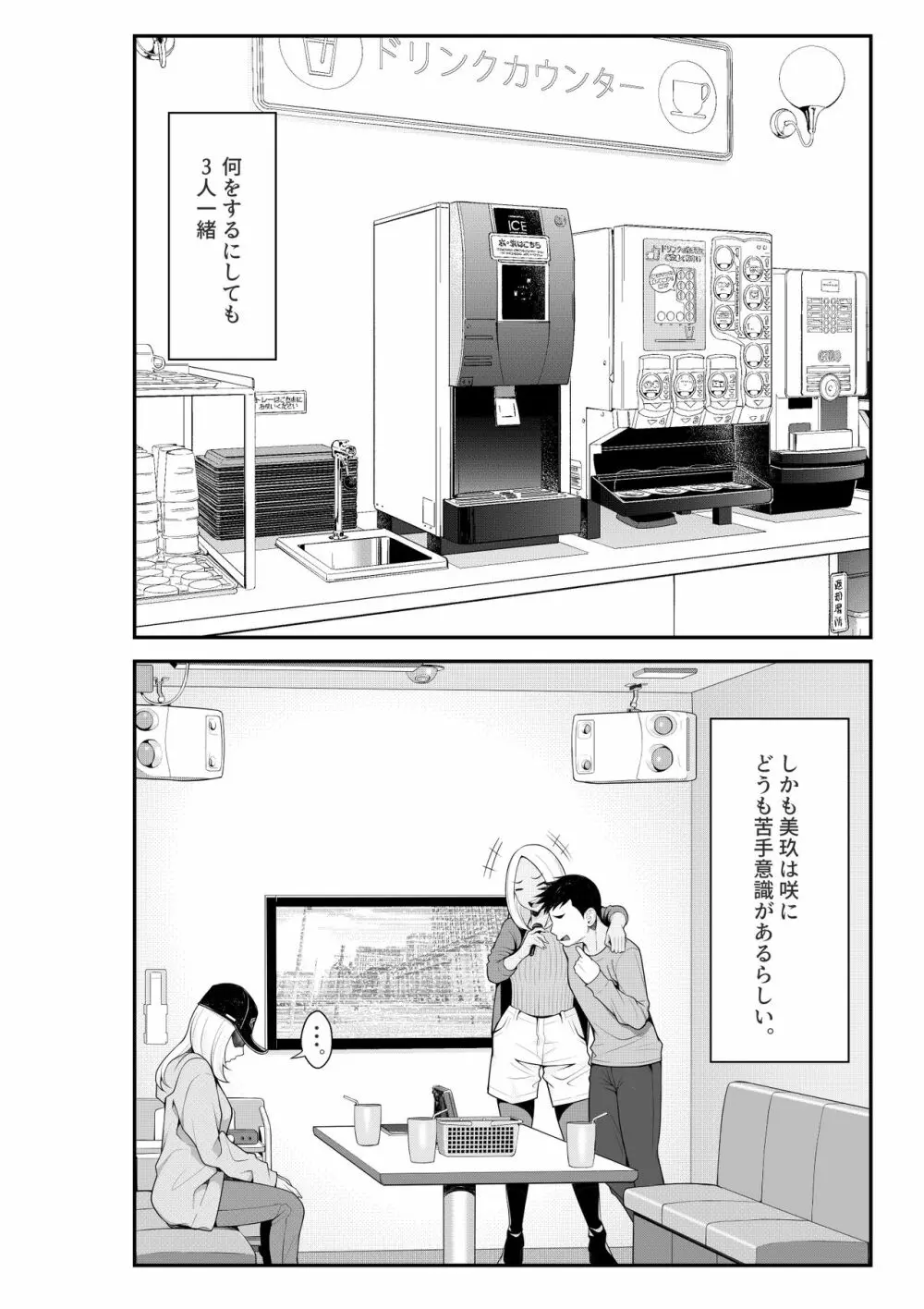 家出ギャルを拾ったらハーレムになった話 Page.76