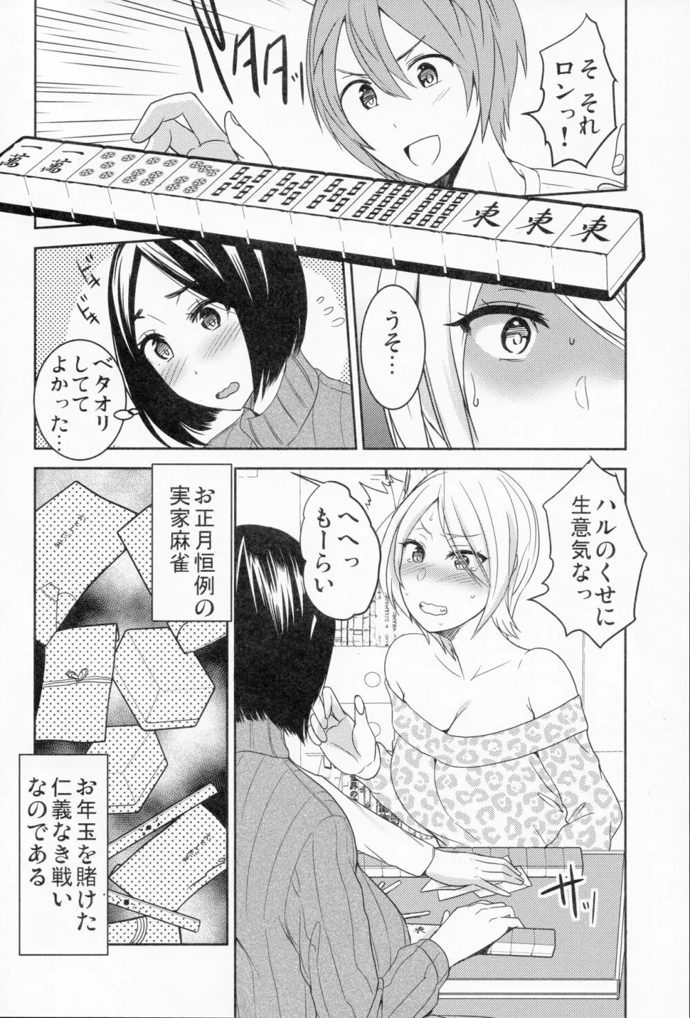 姉萬牌 Page.3