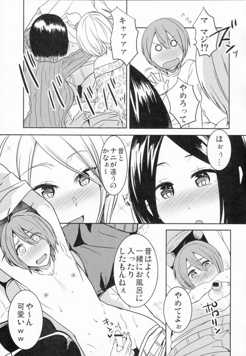 姉萬牌 Page.6