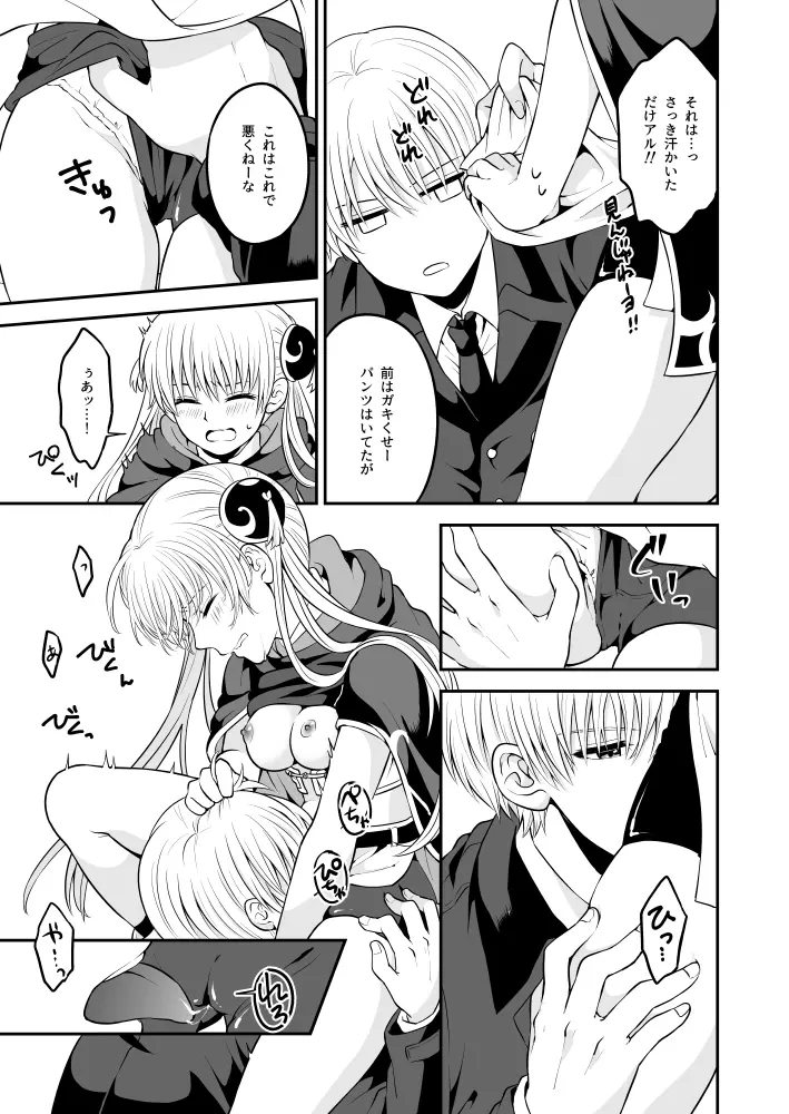 今すぐここで乳を出せ Page.11