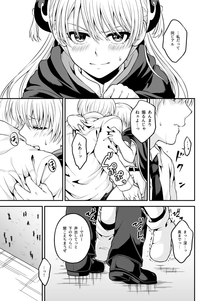 今すぐここで乳を出せ Page.15