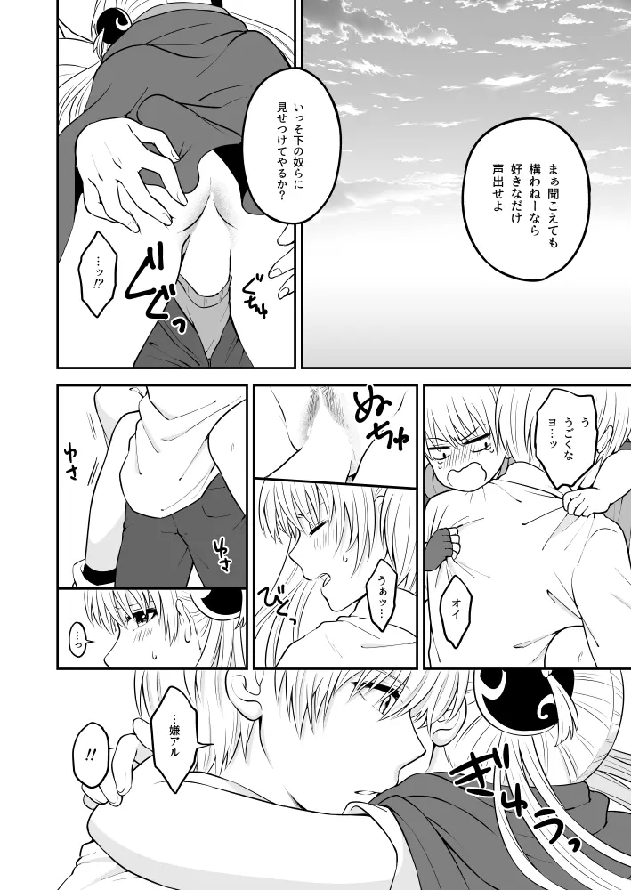 今すぐここで乳を出せ Page.16