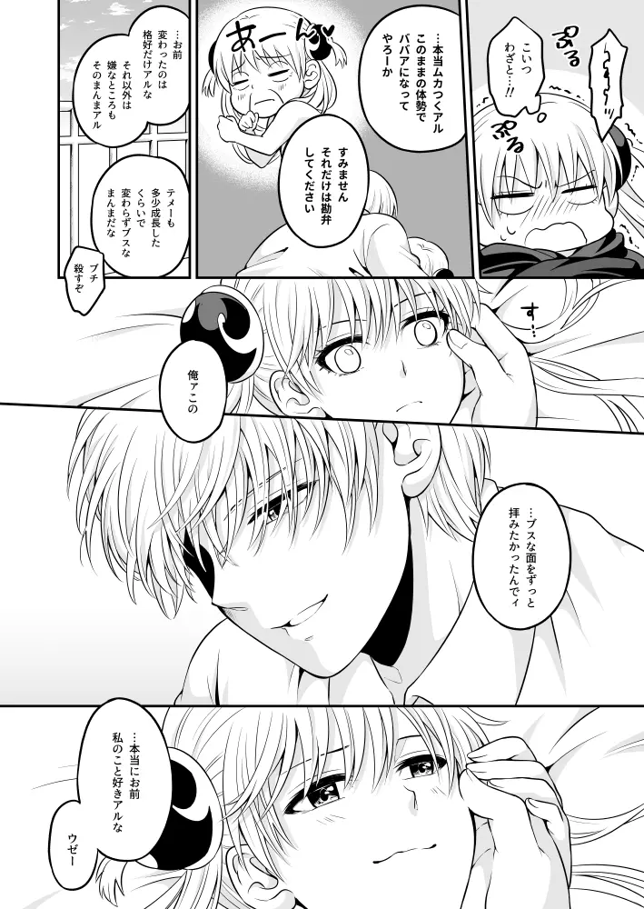 今すぐここで乳を出せ Page.18