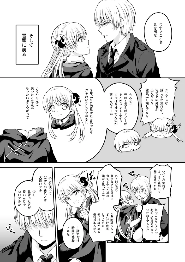 今すぐここで乳を出せ Page.5