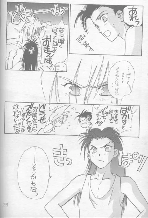 黙示録 APOCALYPSE Page.20