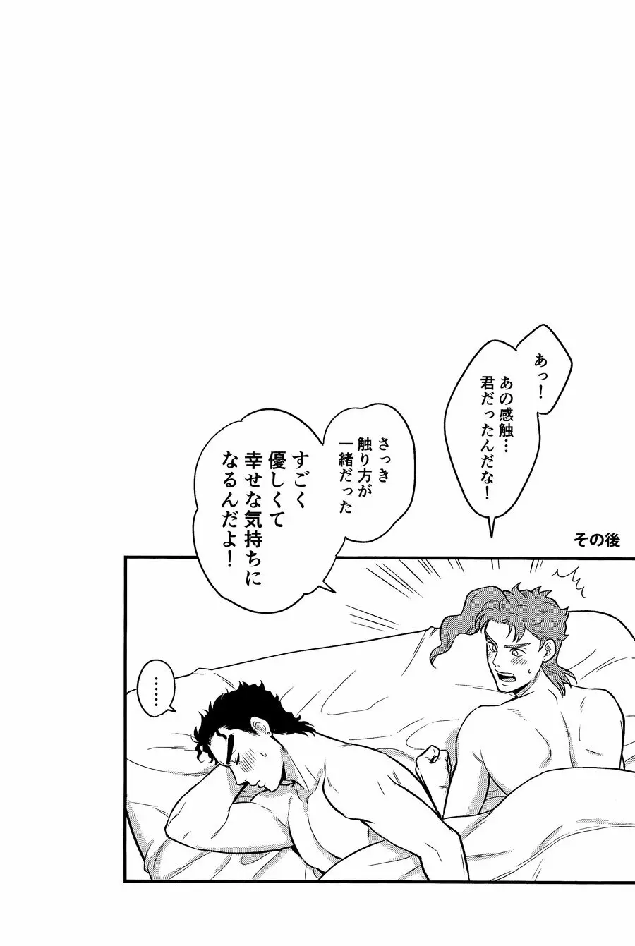 北風よりも太陽 Page.10