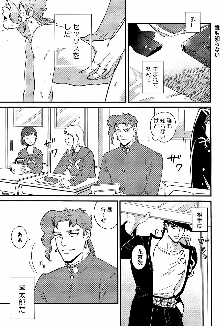 北風よりも太陽 Page.11