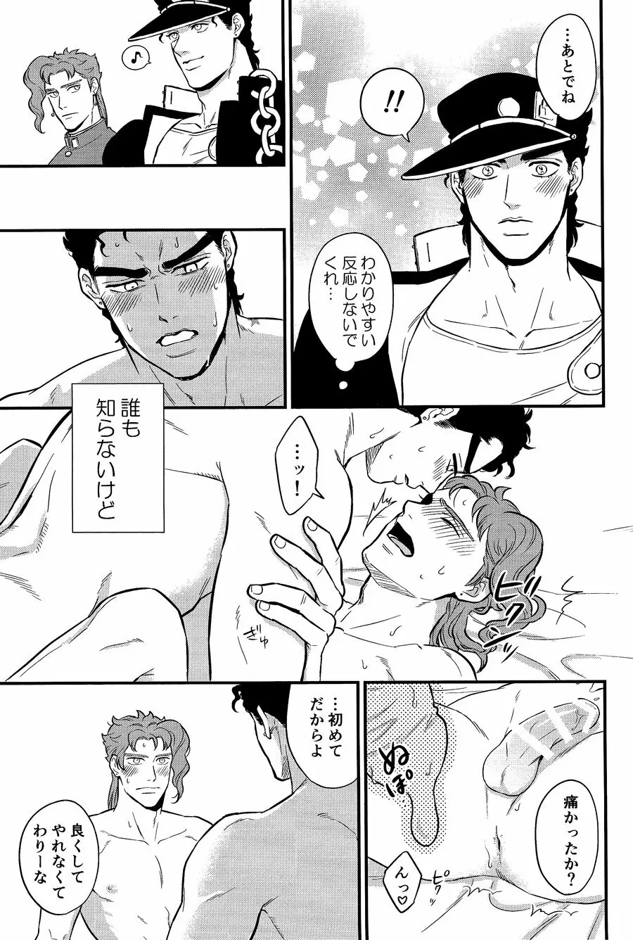 北風よりも太陽 Page.13