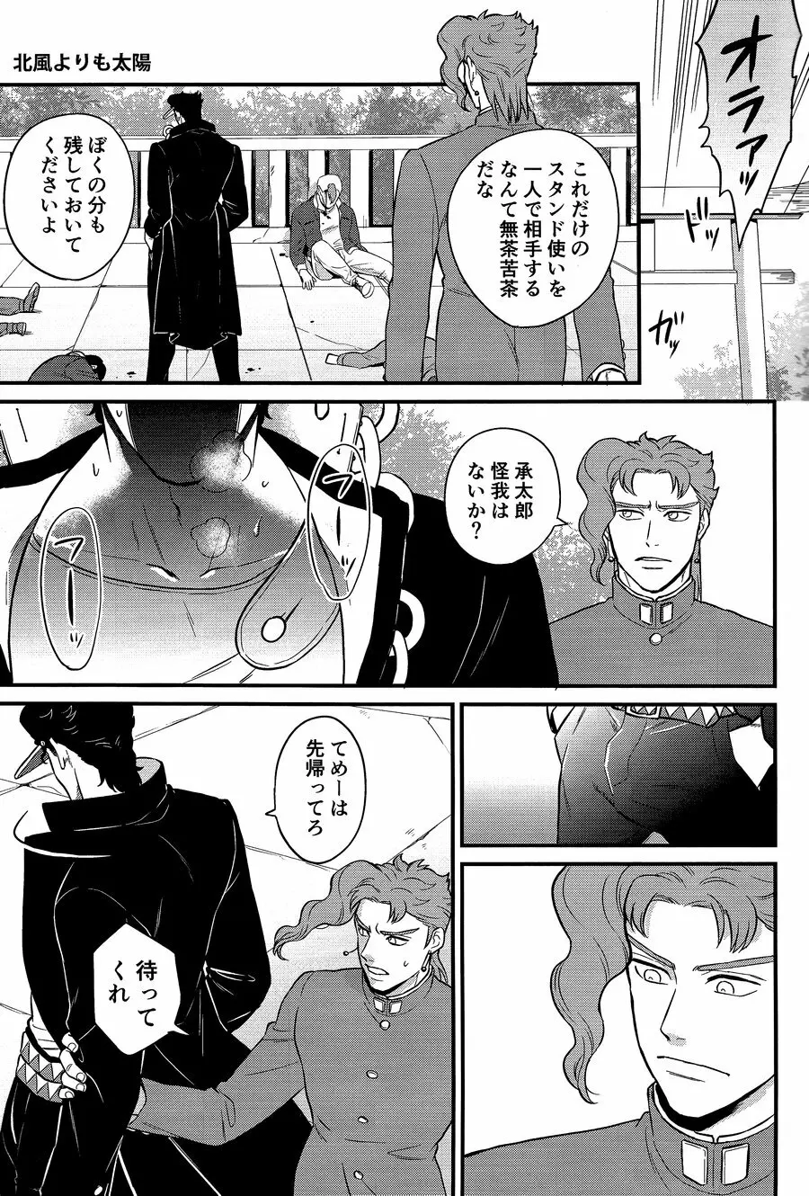 北風よりも太陽 Page.15