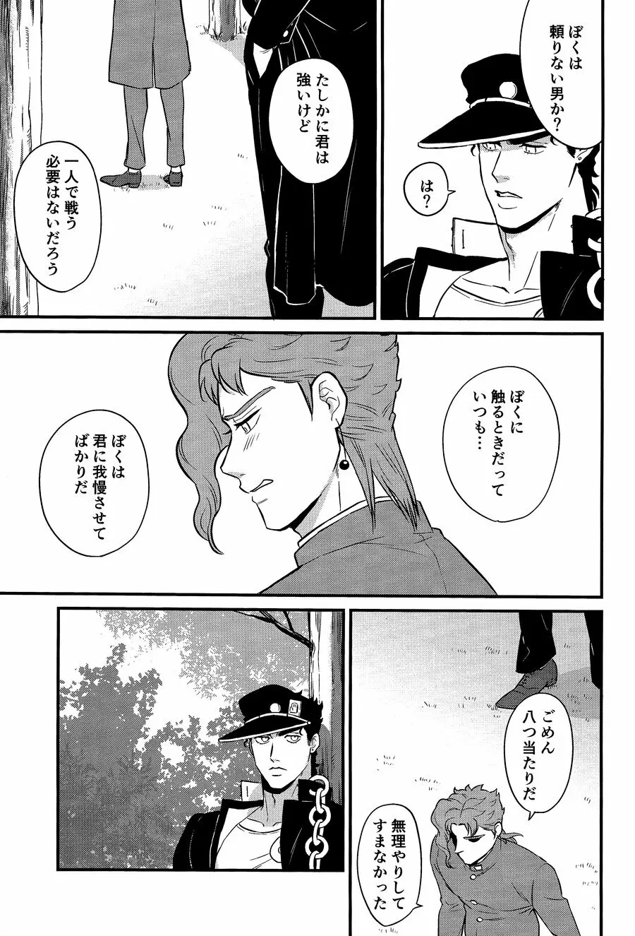 北風よりも太陽 Page.23