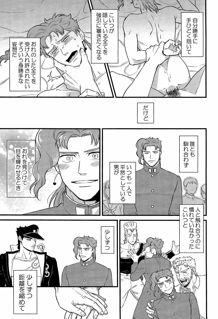 北風よりも太陽 Page.25