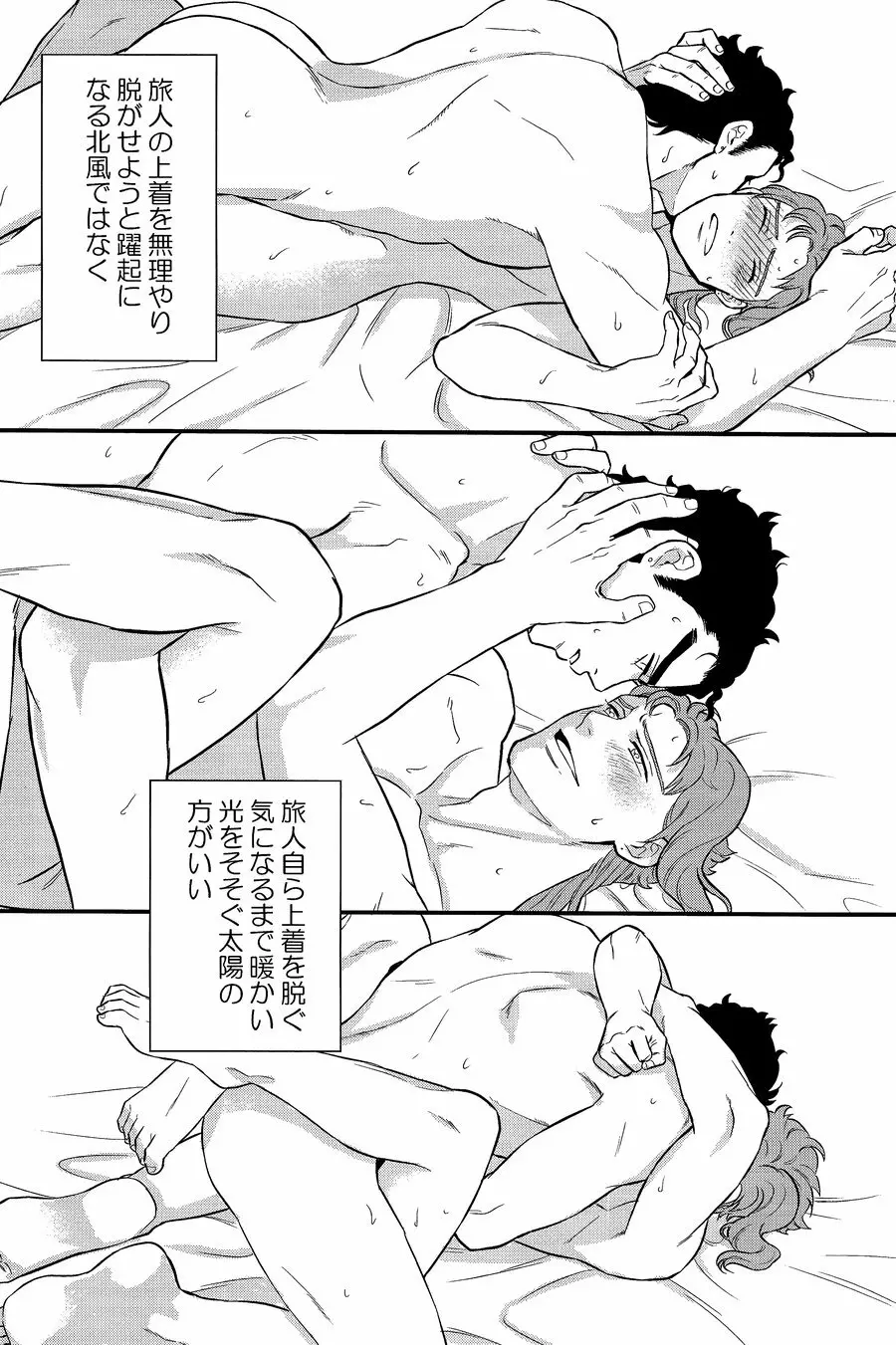 北風よりも太陽 Page.28