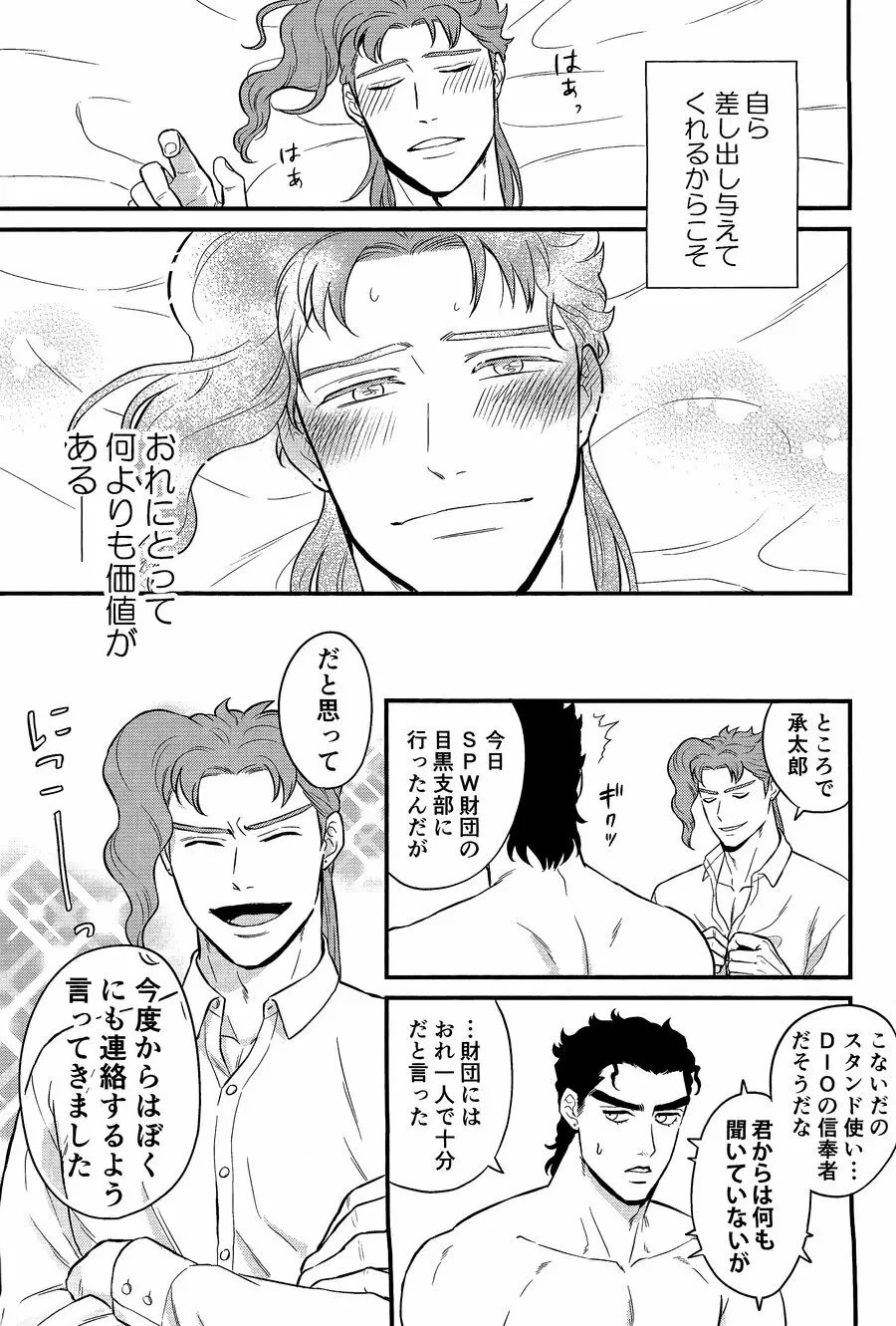 北風よりも太陽 Page.29