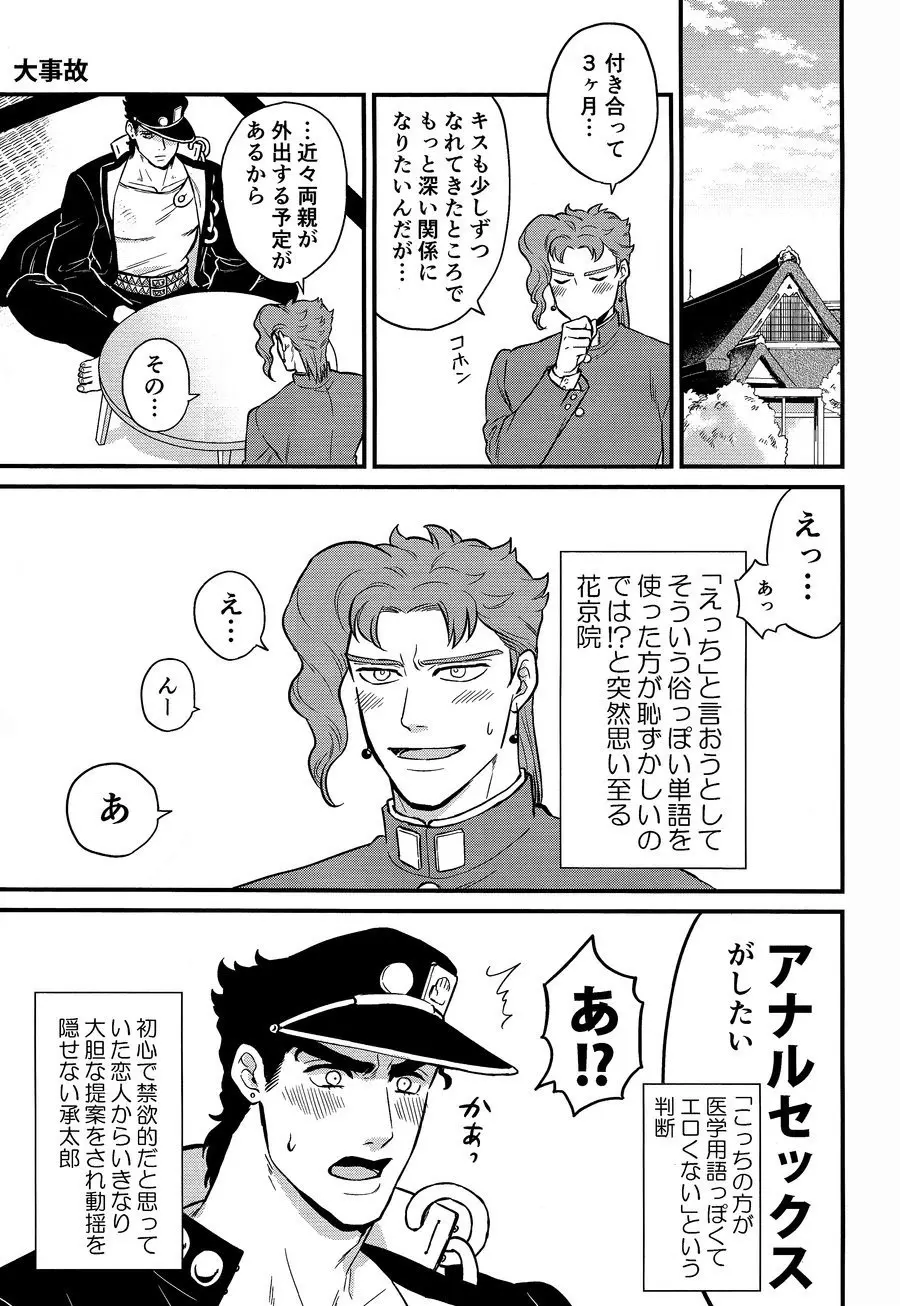 北風よりも太陽 Page.3