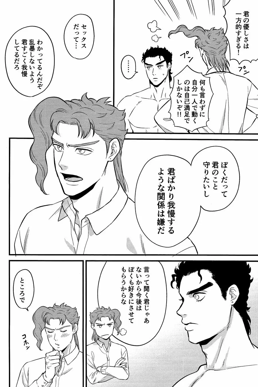 北風よりも太陽 Page.30