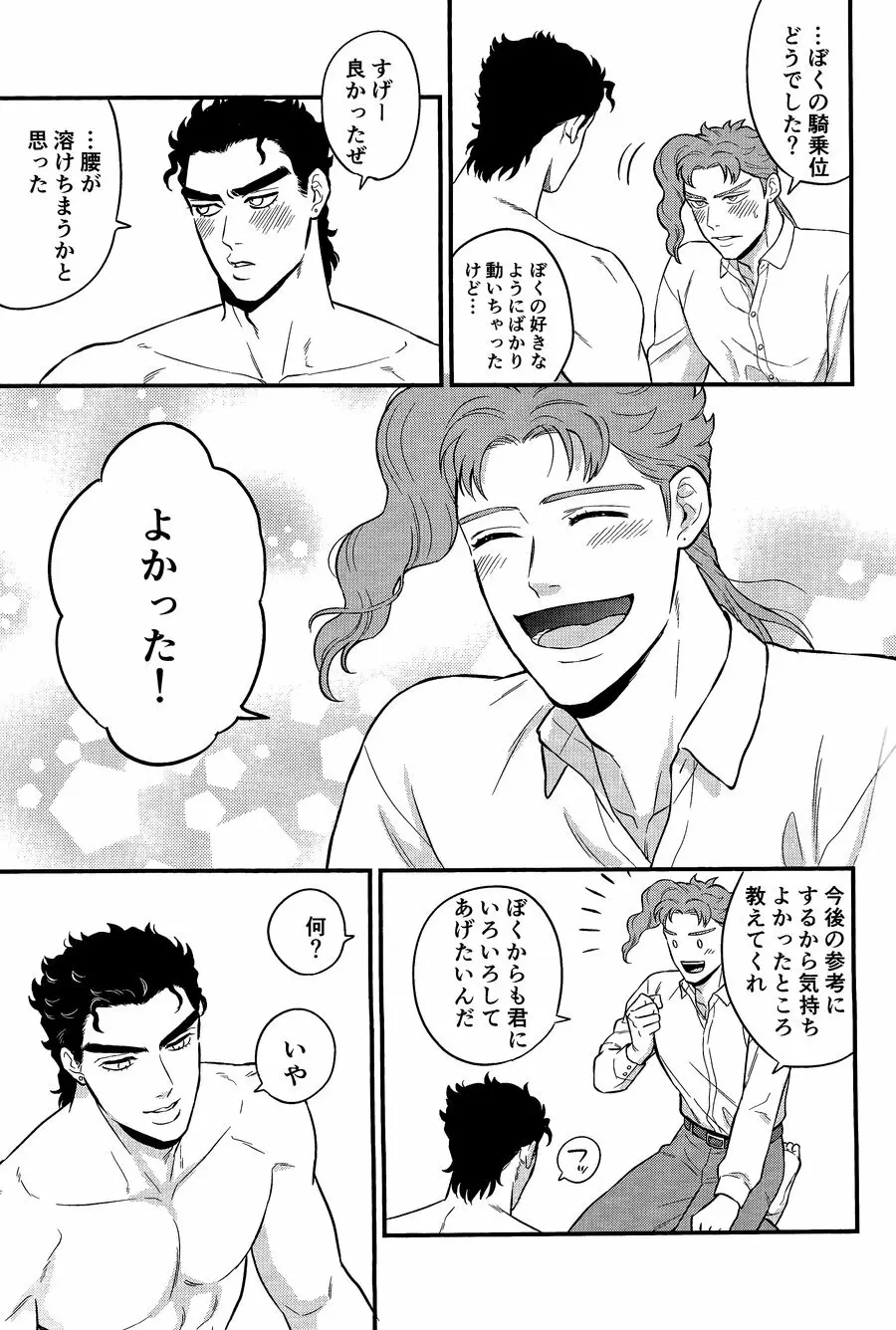 北風よりも太陽 Page.31