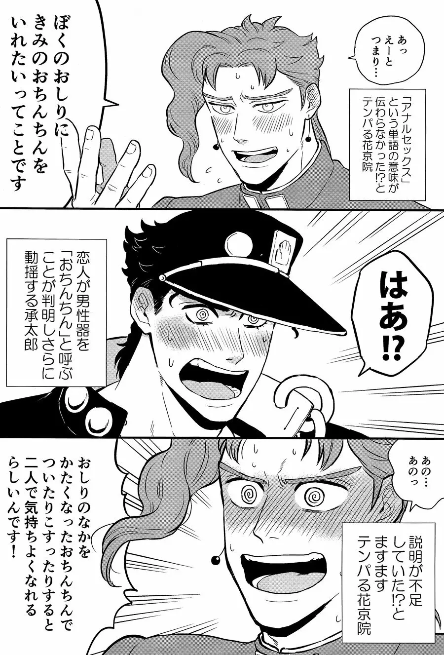 北風よりも太陽 Page.4