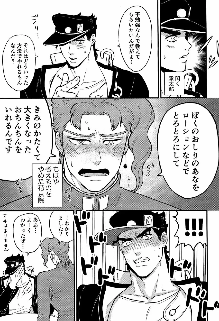 北風よりも太陽 Page.5