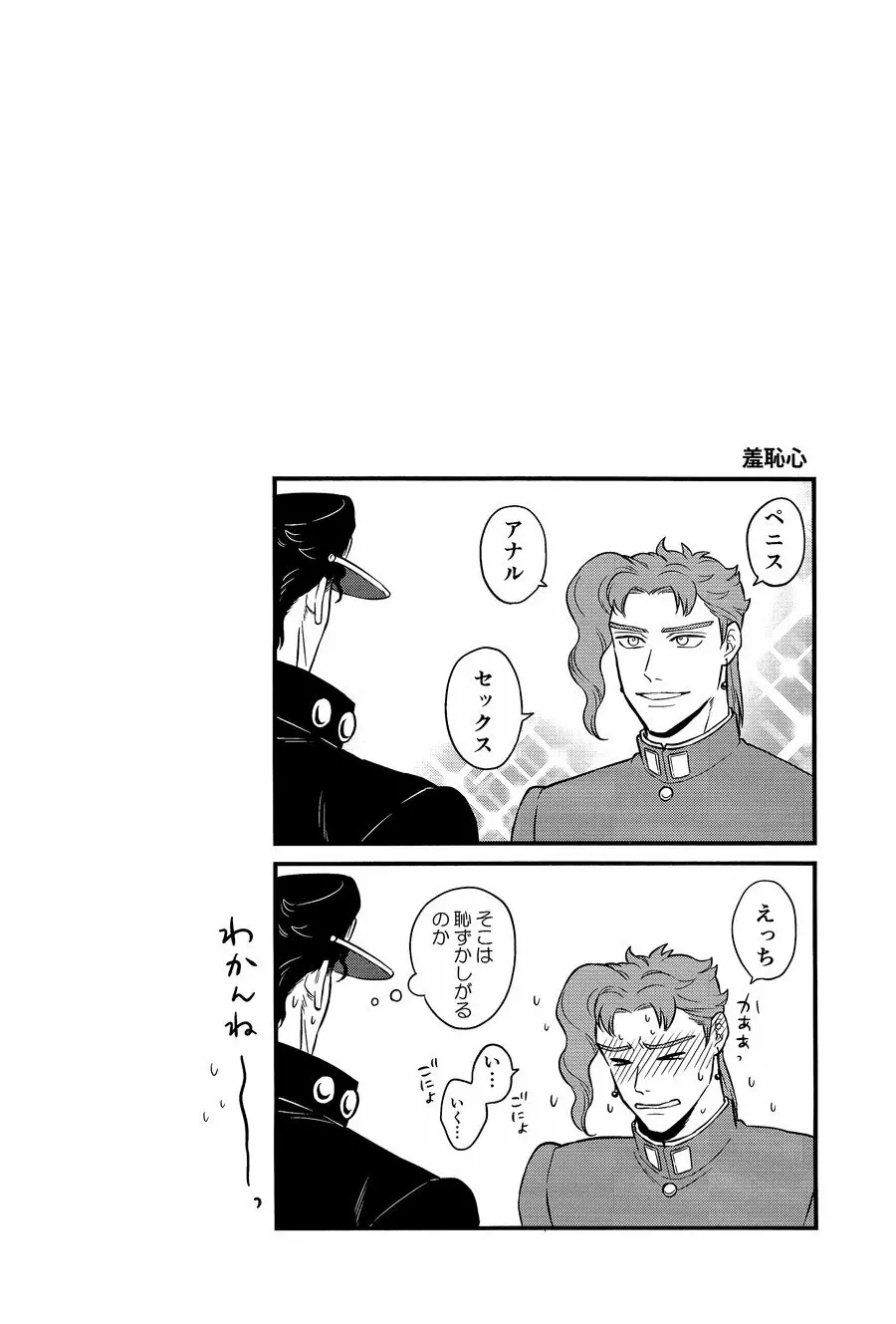 北風よりも太陽 Page.6