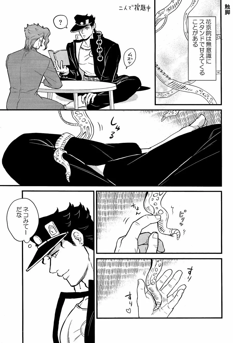 北風よりも太陽 Page.7