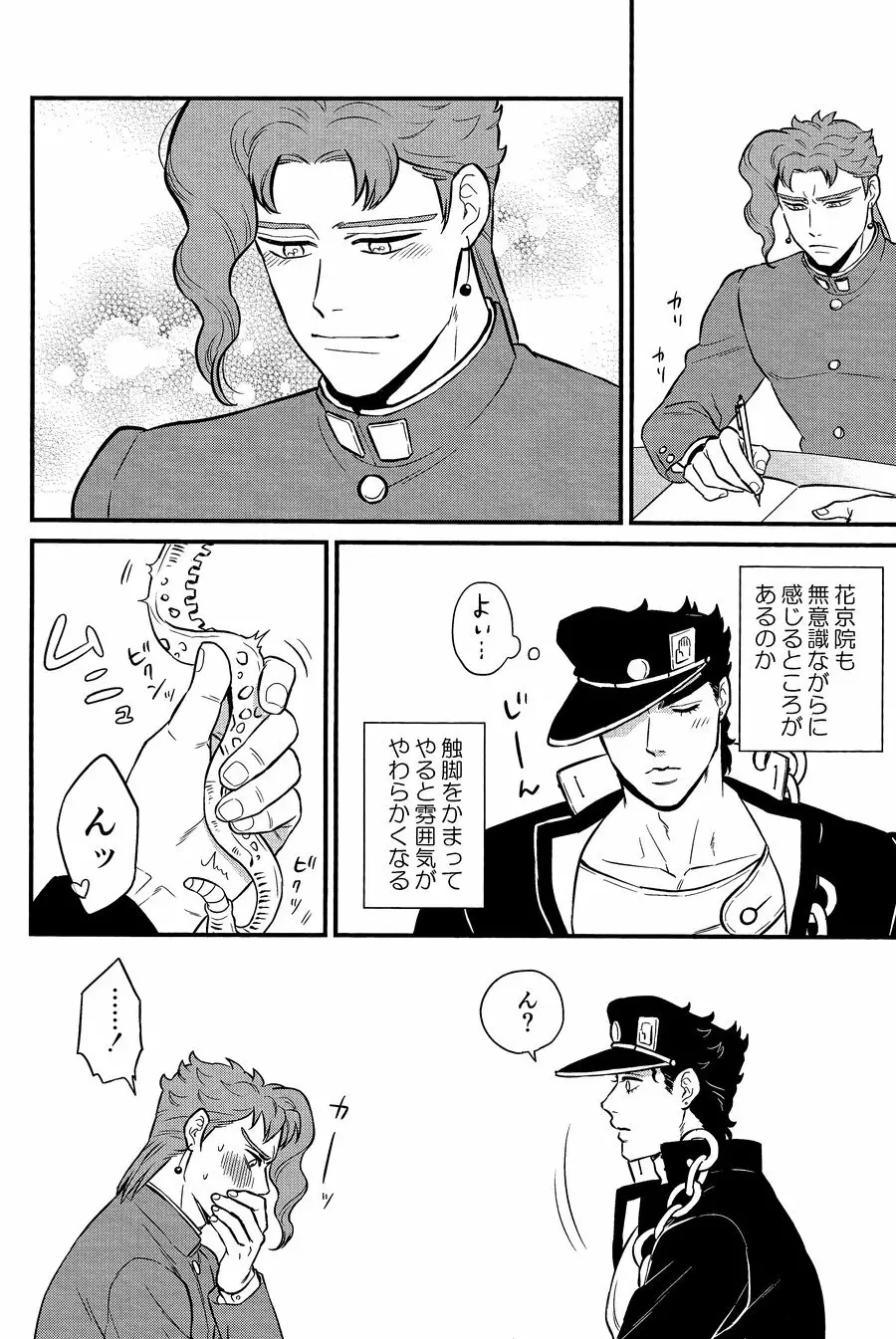 北風よりも太陽 Page.8