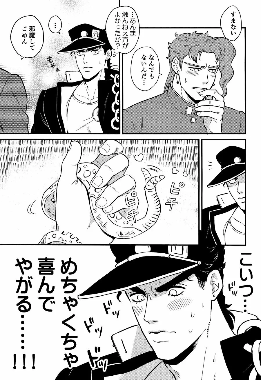 北風よりも太陽 Page.9