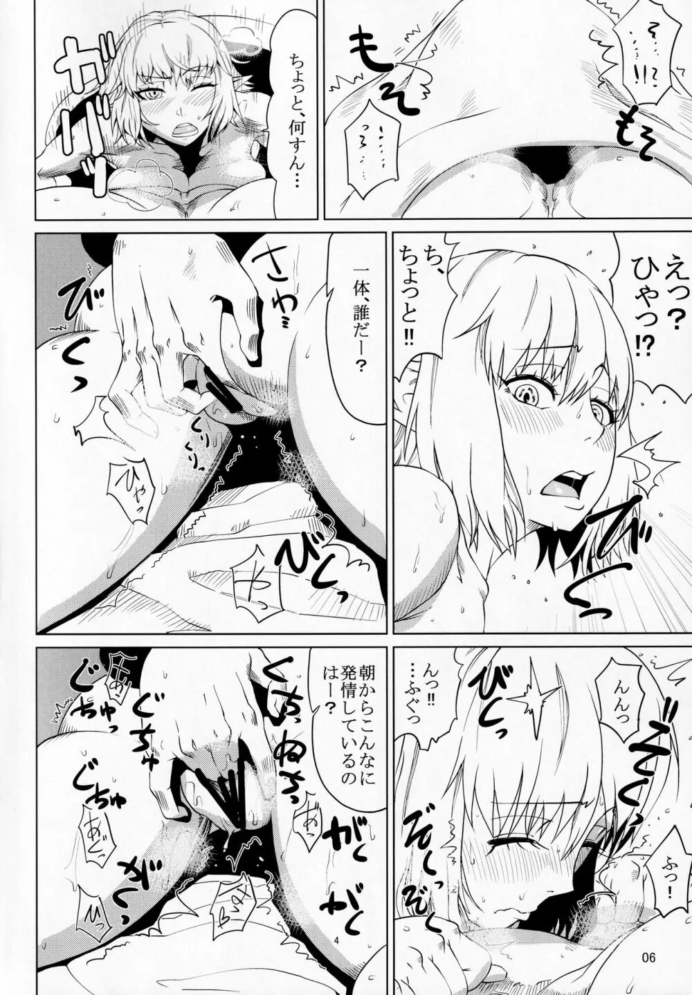 東方放蕩鬼 Page.5