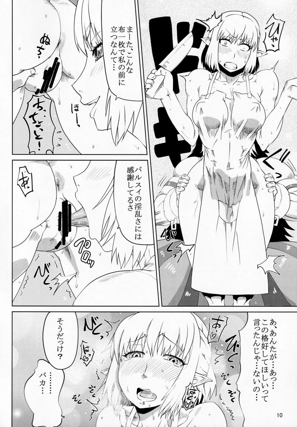 東方放蕩鬼 Page.9