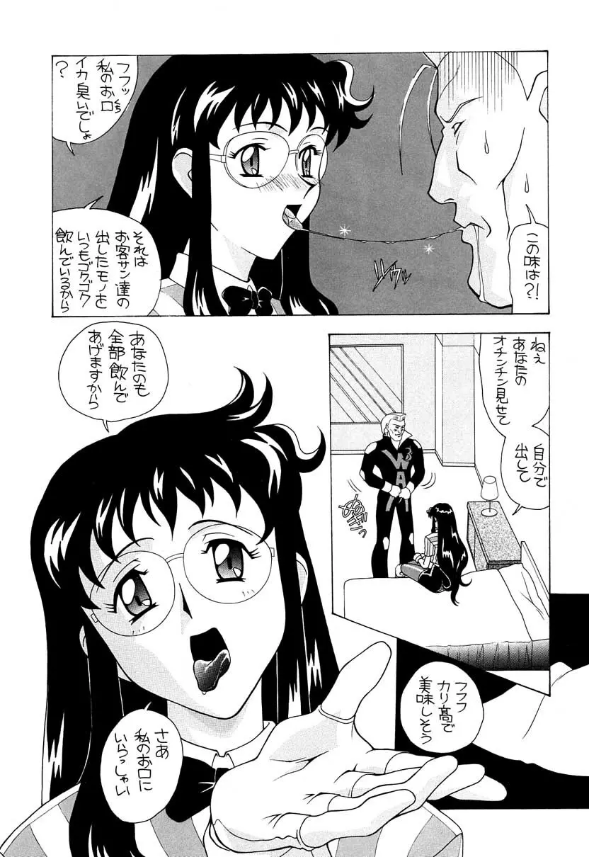 愛奴 総集編B Page.23