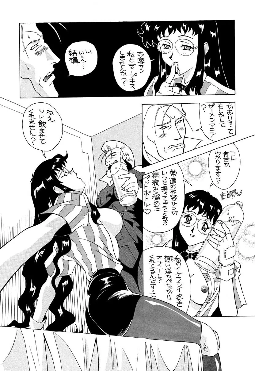 愛奴 総集編B Page.29