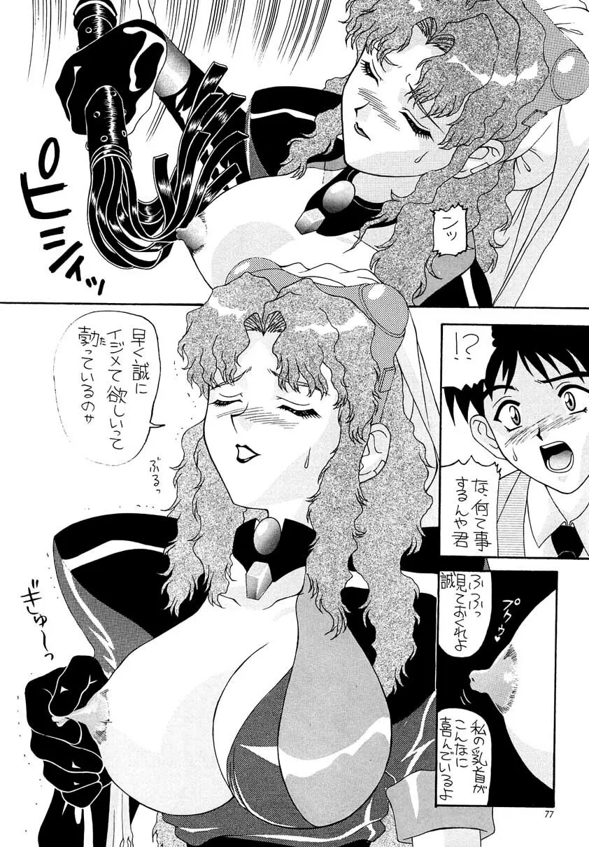 愛奴 総集編B Page.76