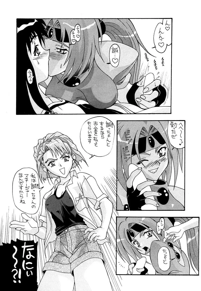 愛奴 総集編B Page.88