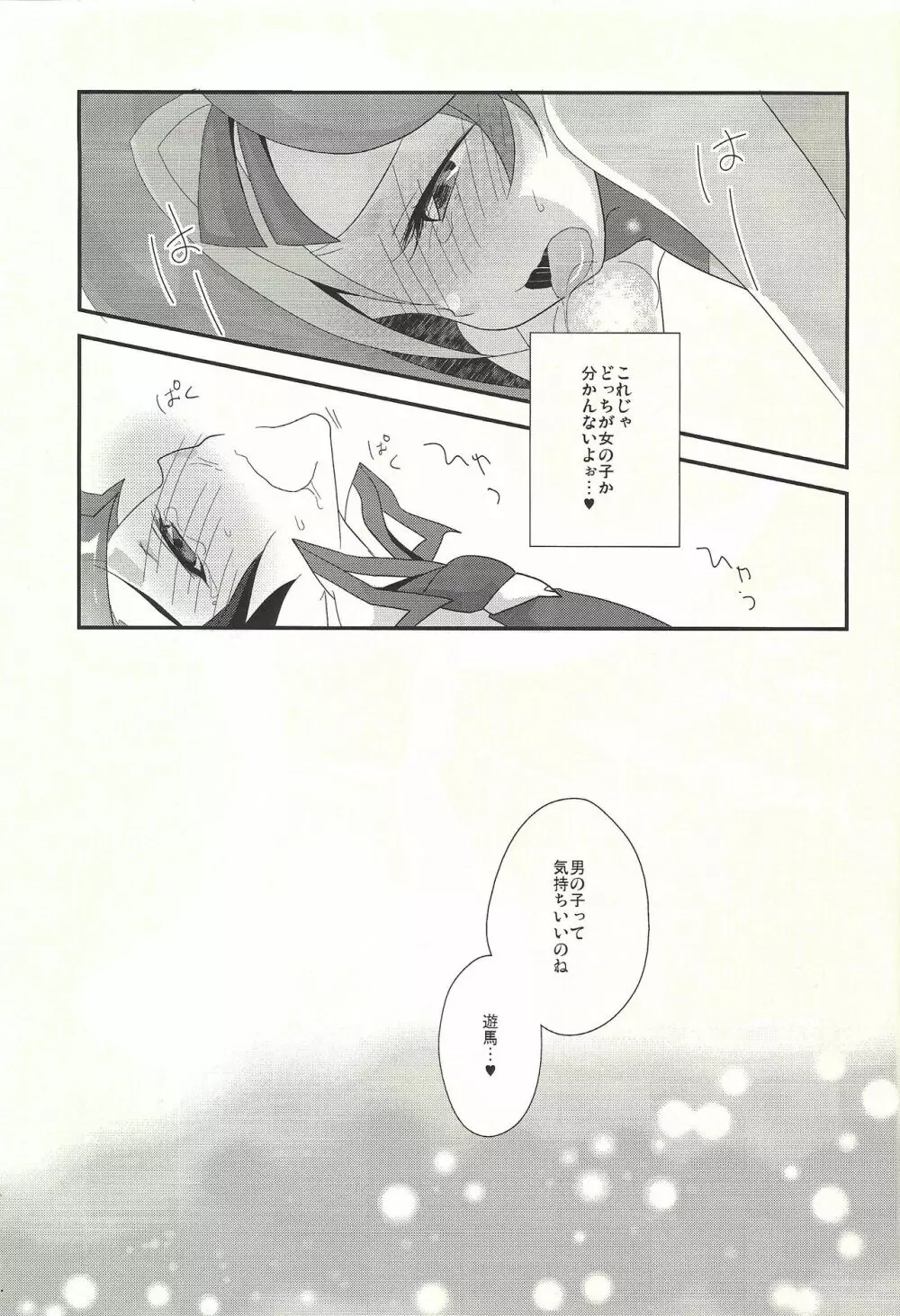 わたしも〇。〇〇はじめちゃお♡ Page.19