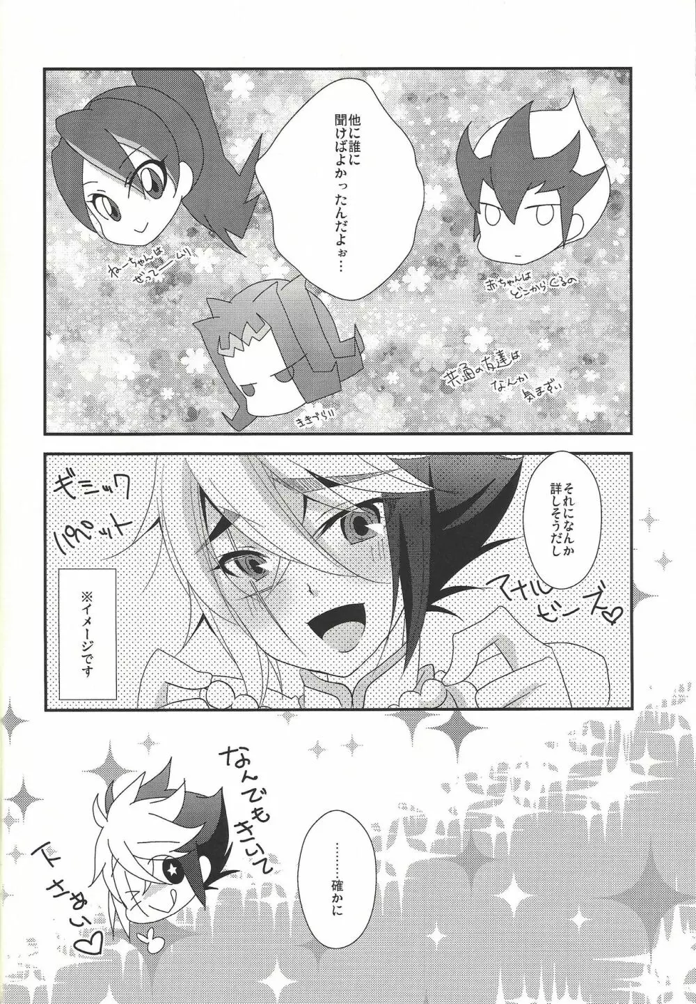 わたしも〇。〇〇はじめちゃお♡ Page.4