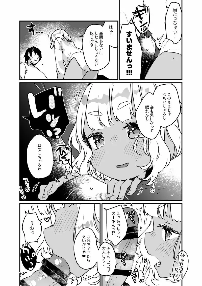 はじめての極東性活 EX Page.3