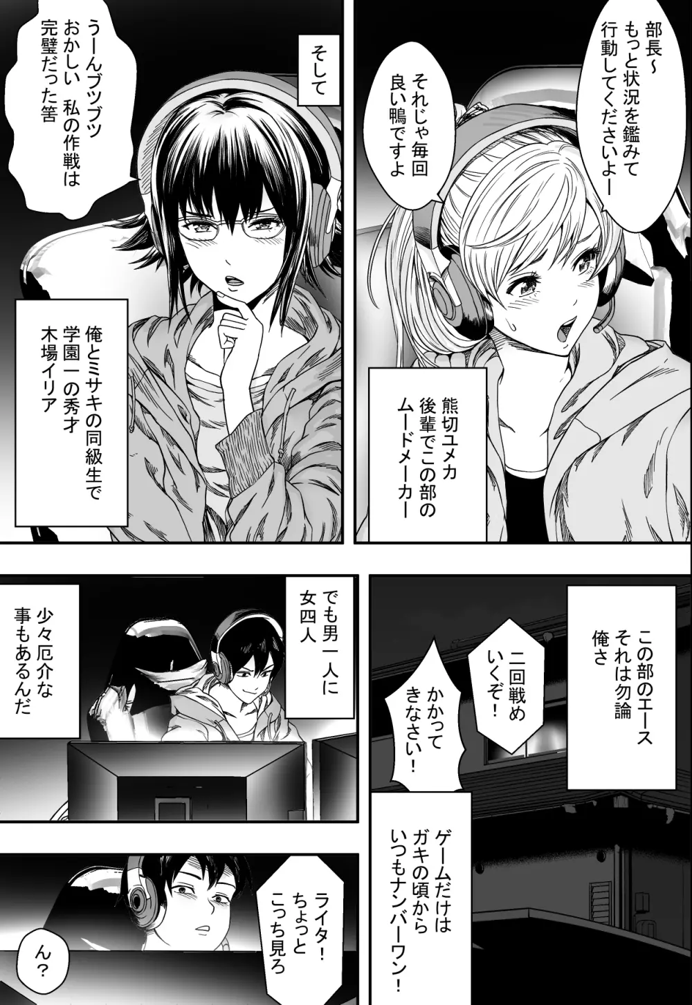 ハーレムゲーム部全寝取られ - 同人誌 - エロ漫画 - NyaHentai