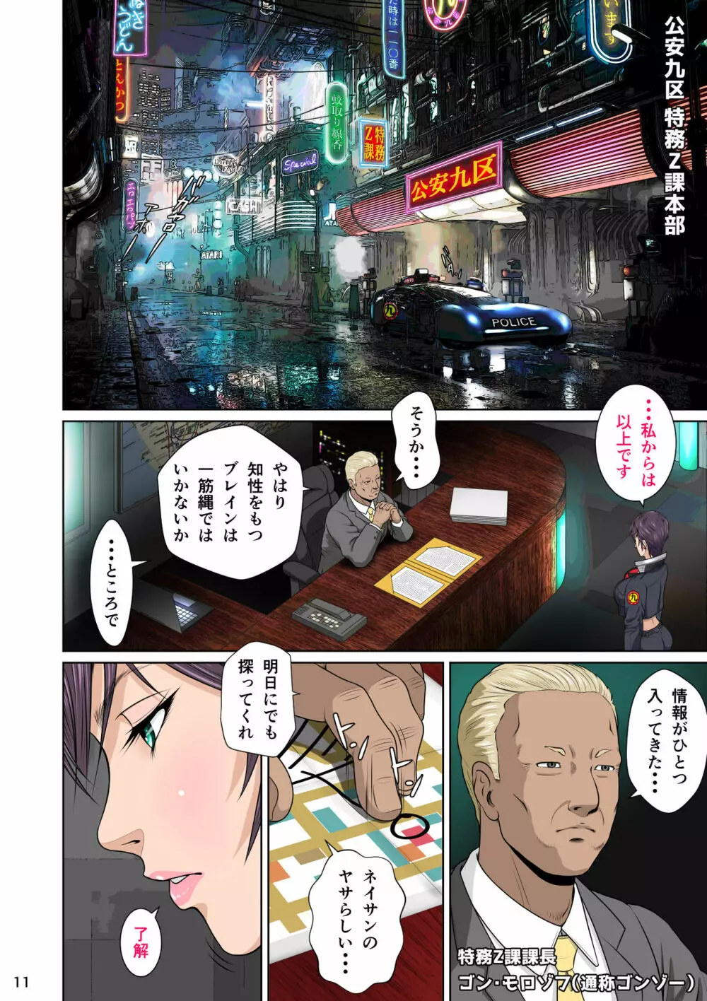 世界のド真中でアイを叫ぶモノ始動編 Page.15