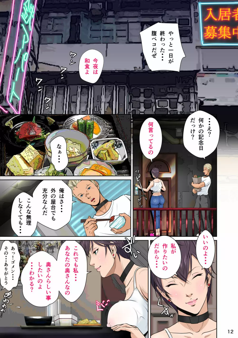 世界のド真中でアイを叫ぶモノ始動編 Page.16