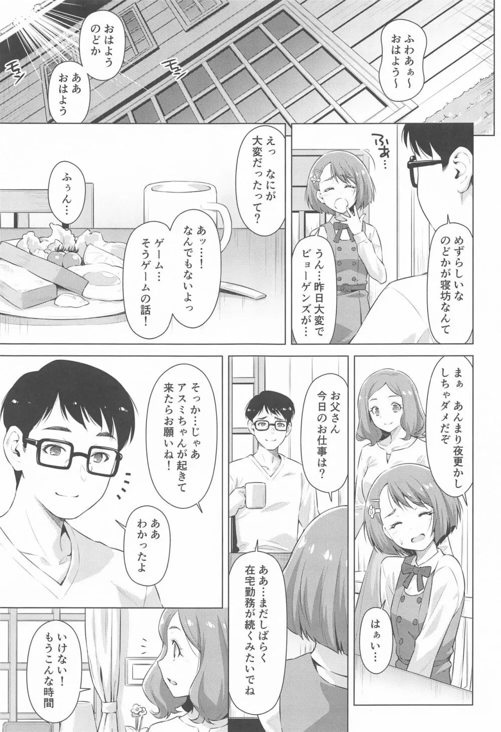 ウチの居候が謎すぎる! Page.4