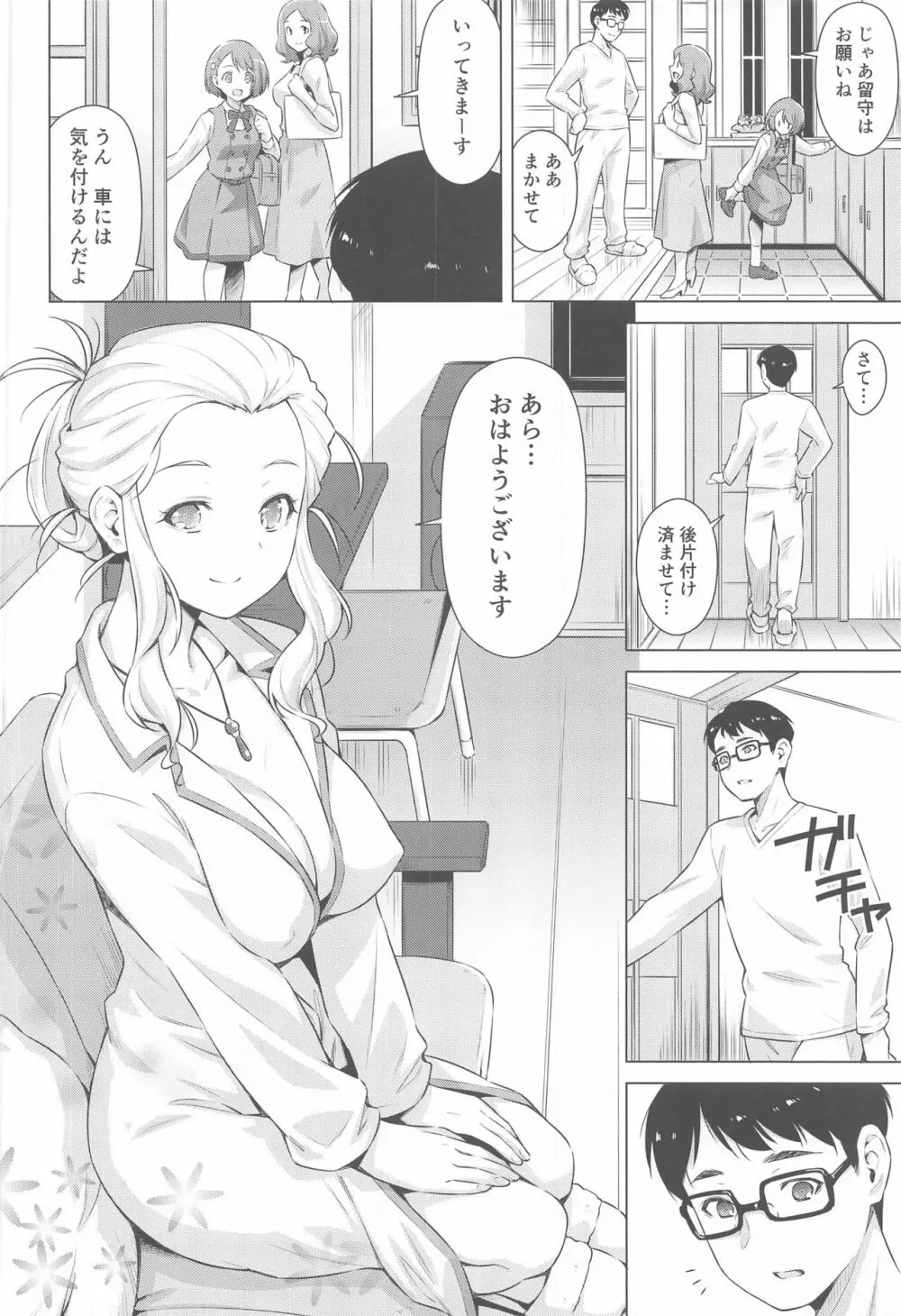 ウチの居候が謎すぎる! Page.5