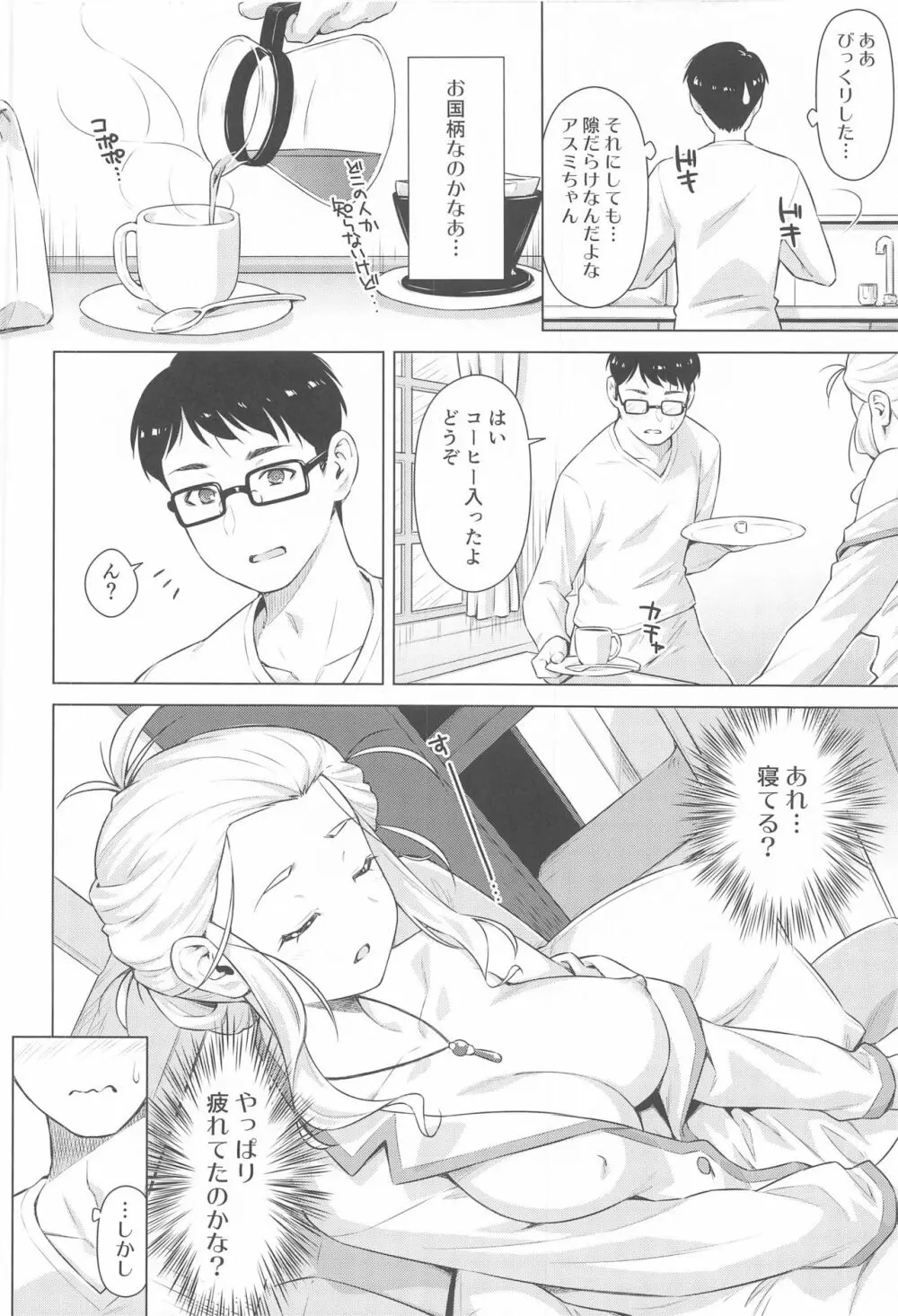 ウチの居候が謎すぎる! Page.7