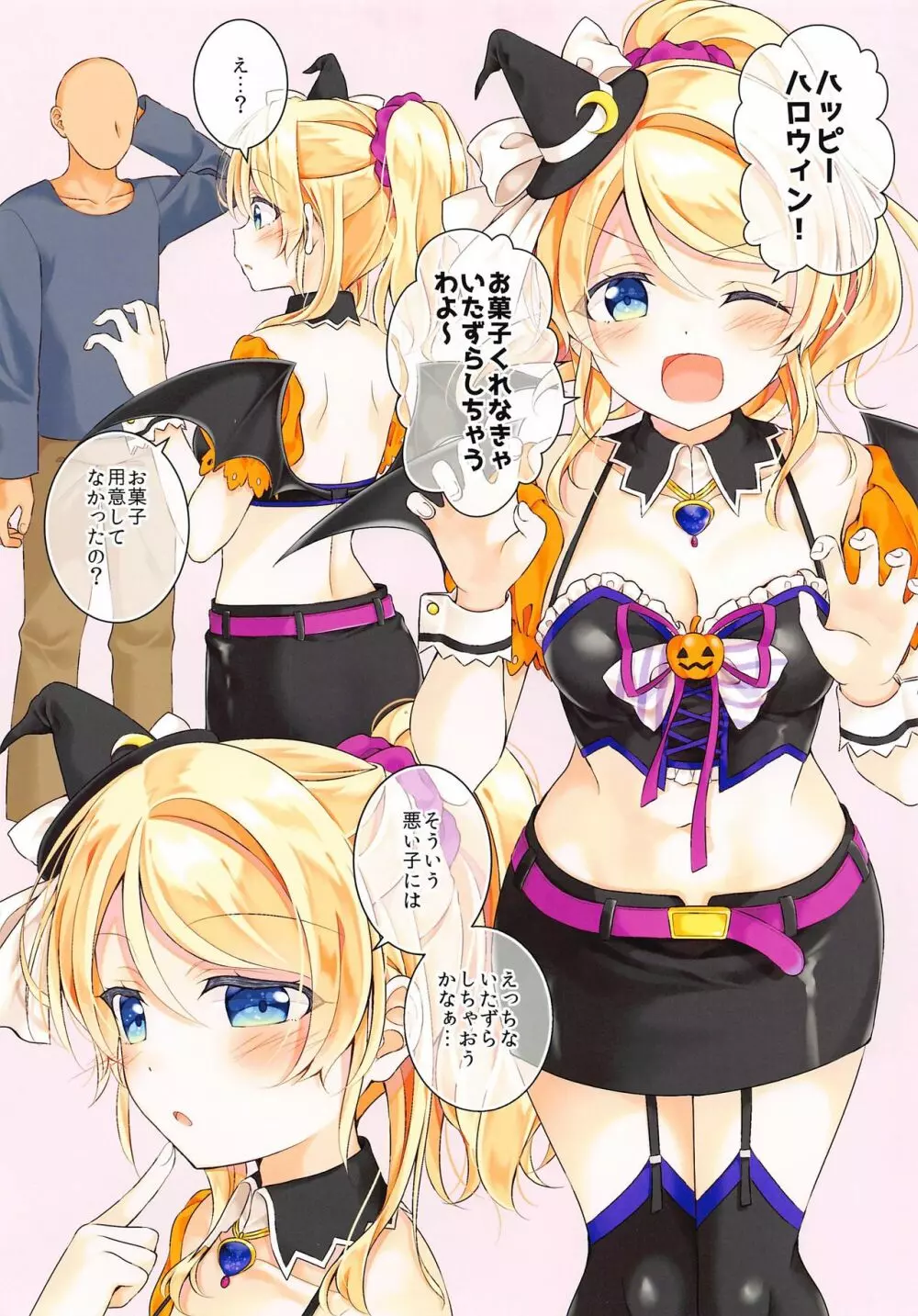 ハロウィン絵里ちゃんとえっちする本 Page.2