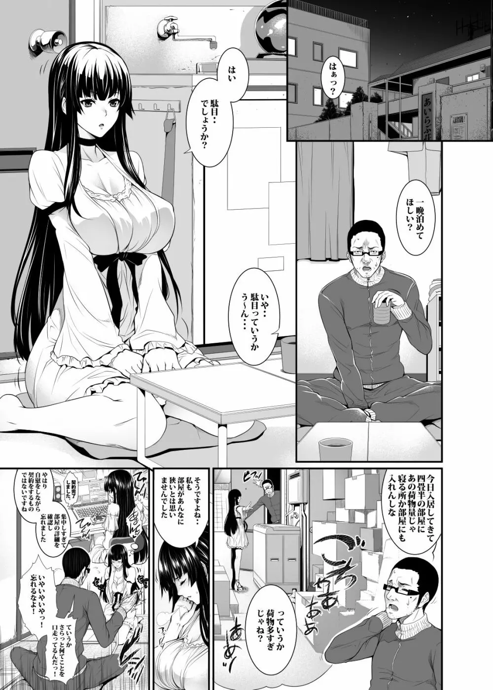 四畳半物語 Page.5