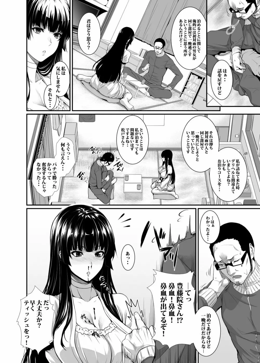 四畳半物語 Page.6