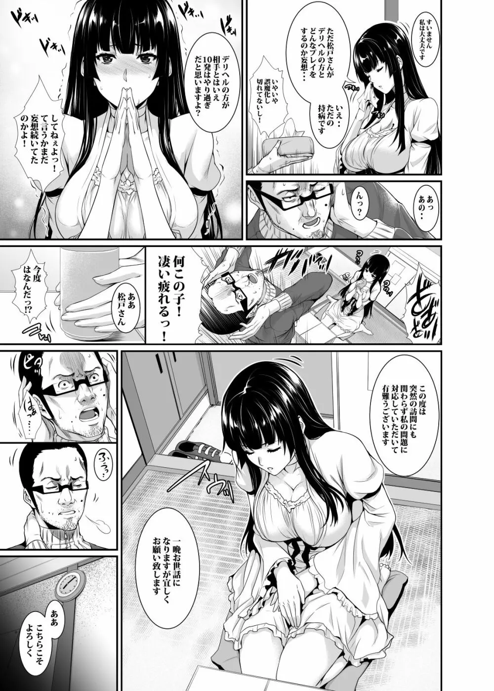 四畳半物語 Page.7