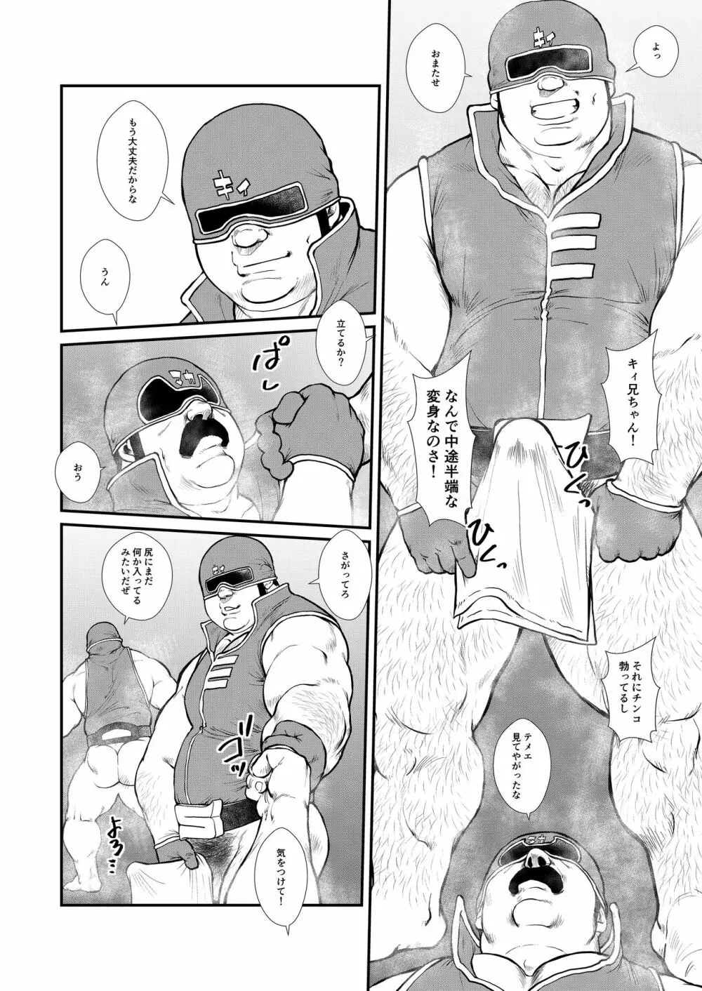 ババンババンバンバン Page.24