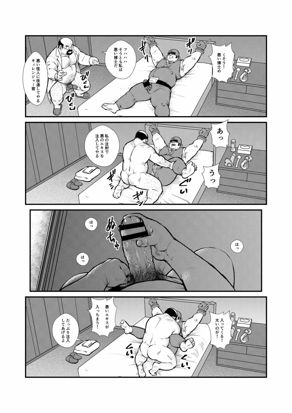 ババンババンバンバン Page.3