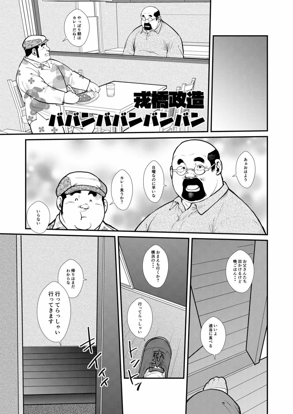 ババンババンバンバン Page.5